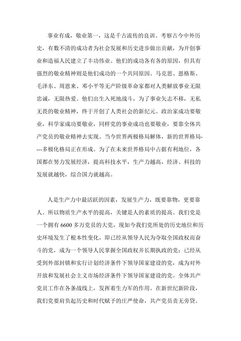 学习党的群众路线活动心得 全心全意为人民服务.doc_第2页