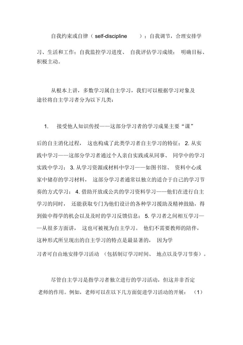 自主学习与学习资源论文.docx_第2页