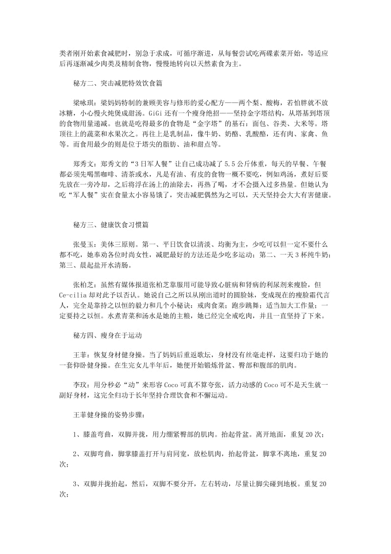 超级明星窈窕身材秘方.doc_第2页