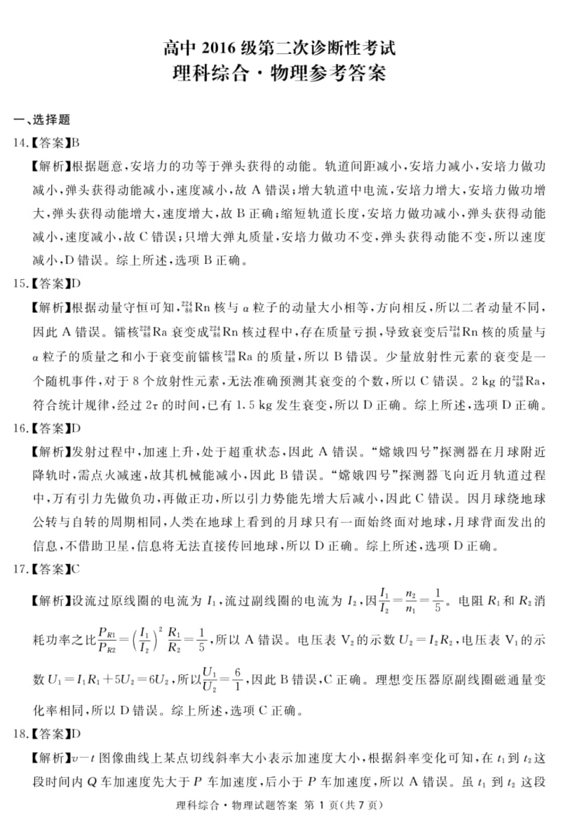 内江二诊物理答案.docx_第1页