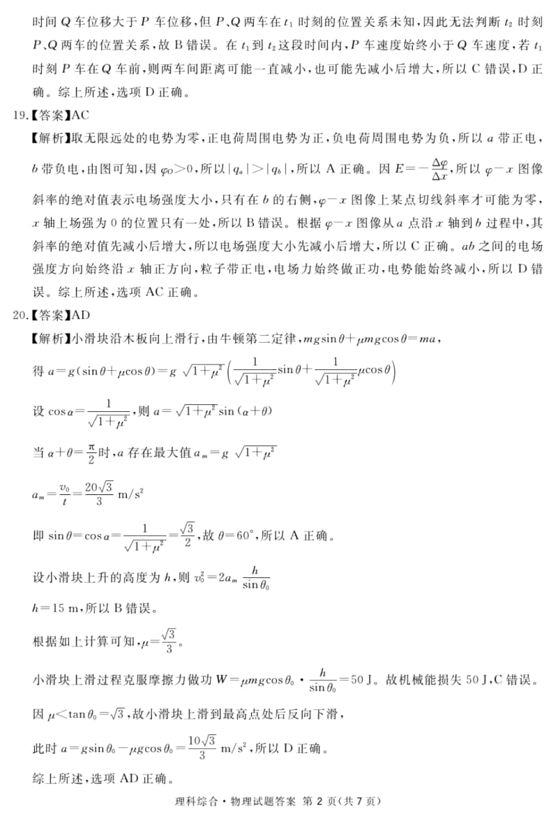 内江二诊物理答案.docx_第2页