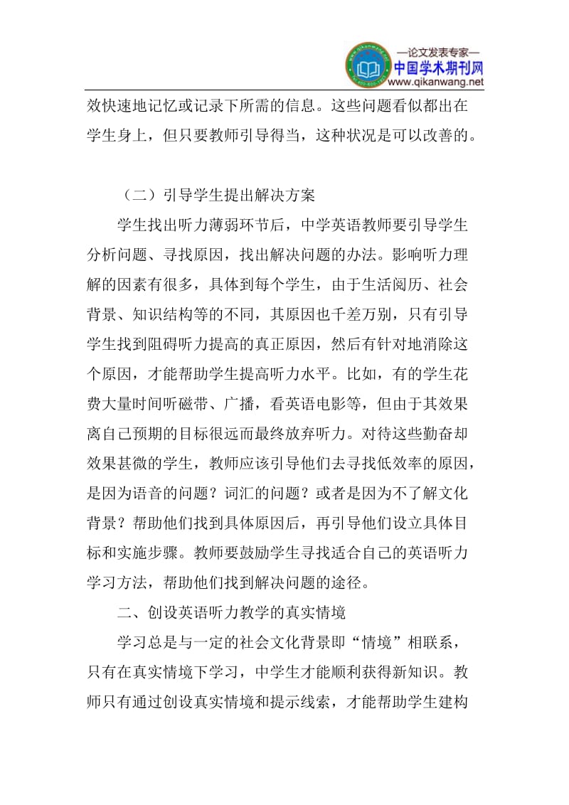 英语论文：中学英语课堂听力教学设计.docx_第2页