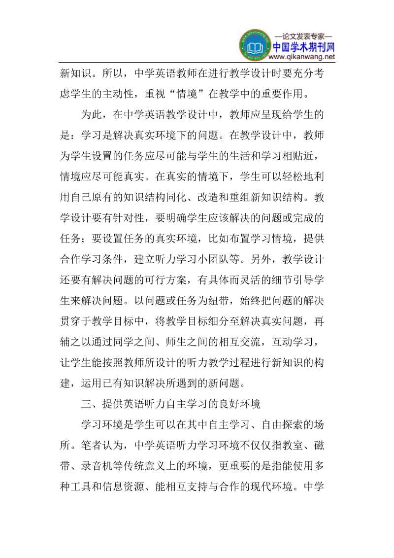 英语论文：中学英语课堂听力教学设计.docx_第3页