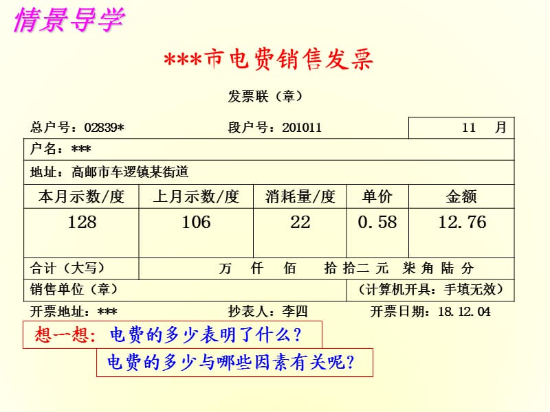 新苏科版九年级物理下册《十五章. 电功和电热一、电能表与电功》课件_21.ppt_第2页