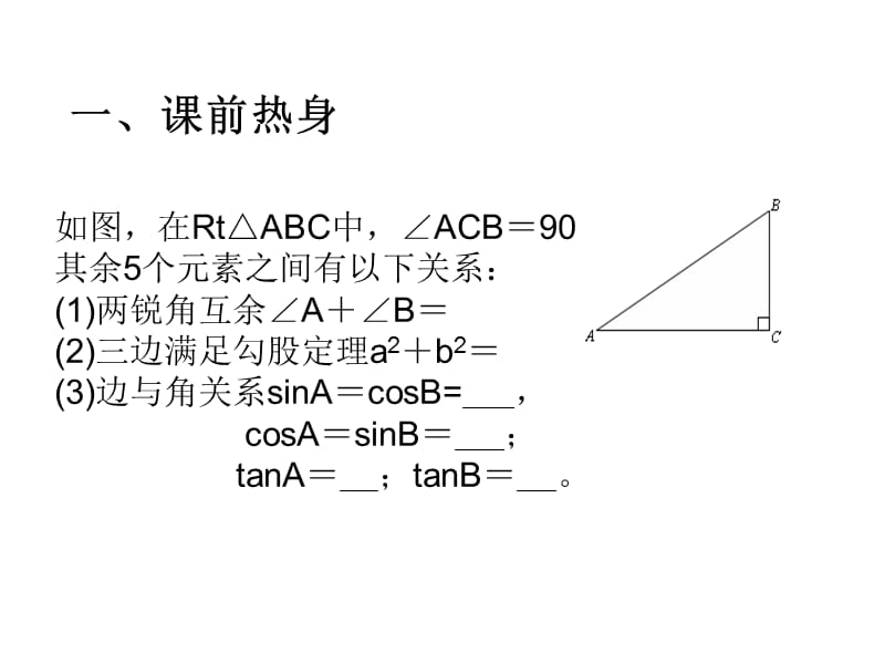 新苏科版九年级数学下册《7章 锐角三角函数7.5 解直角三角形》课件_18.ppt_第2页