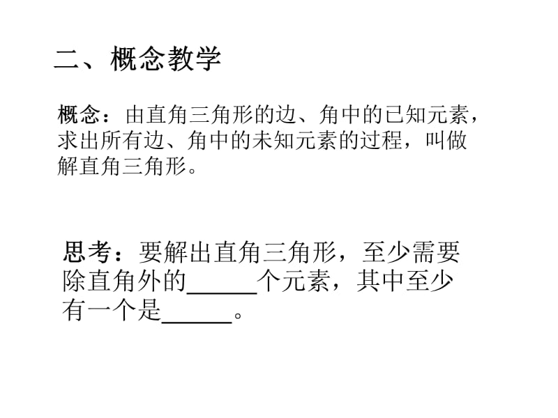 新苏科版九年级数学下册《7章 锐角三角函数7.5 解直角三角形》课件_18.ppt_第3页