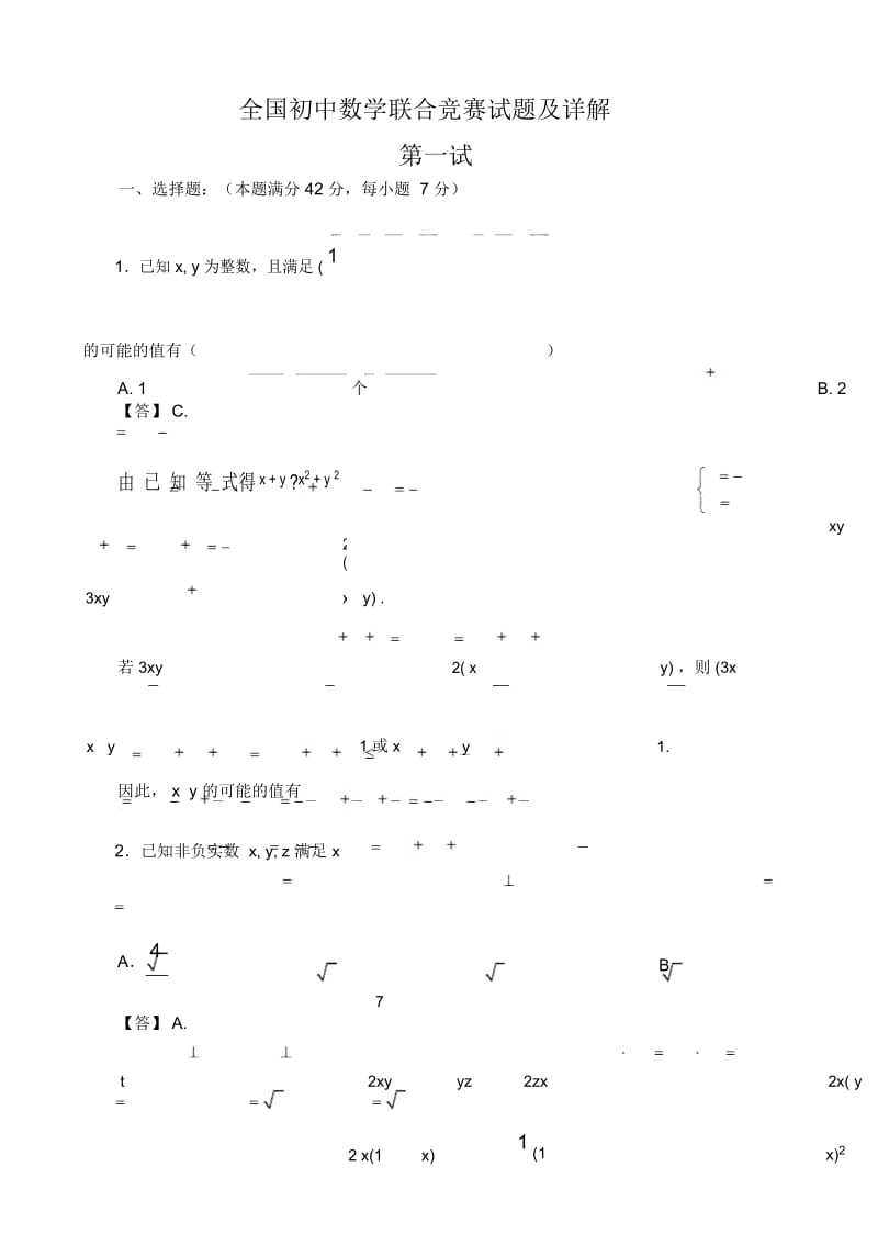 初三数学联合竞赛试题及详解.docx_第1页