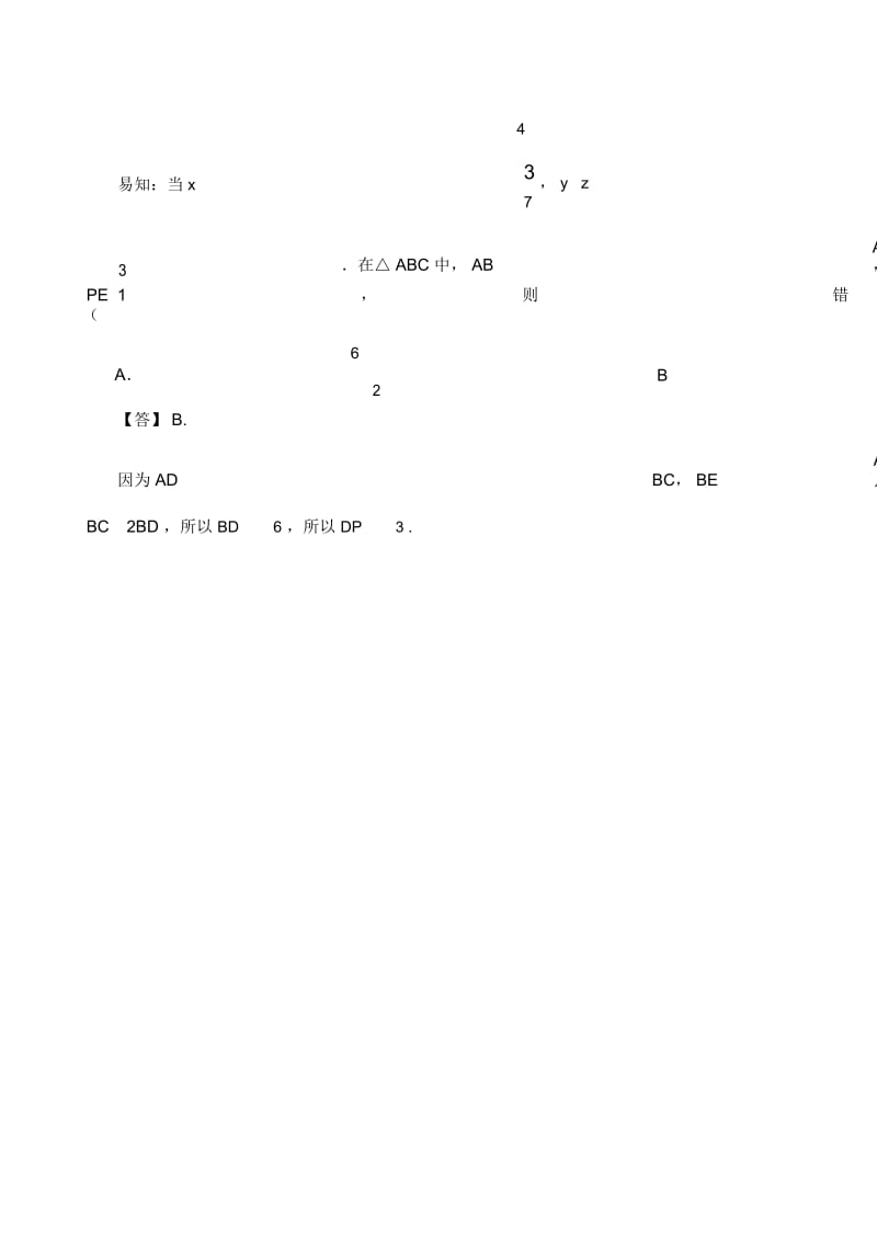 初三数学联合竞赛试题及详解.docx_第2页