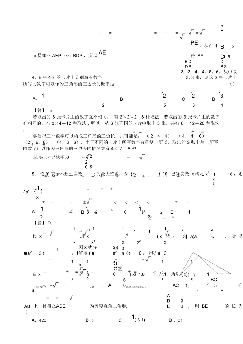 初三数学联合竞赛试题及详解.docx_第3页