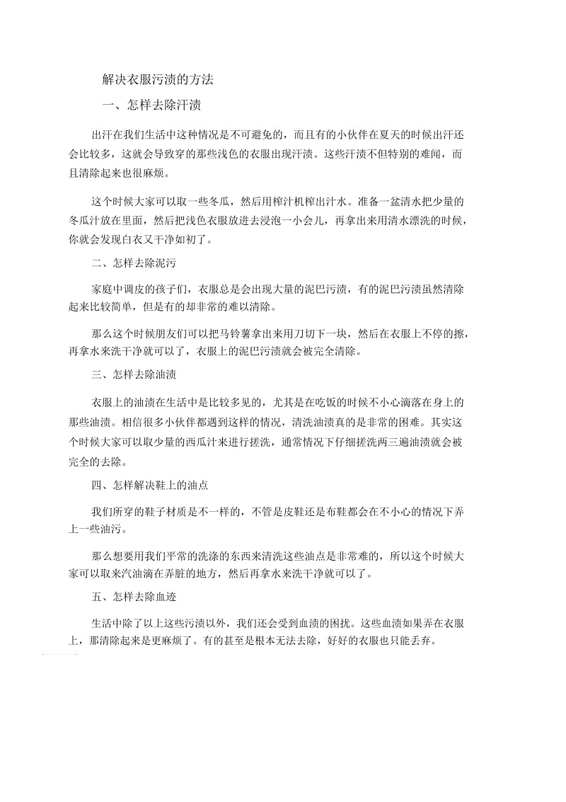 衣服污渍清理有哪些小妙招和小技巧.docx_第2页