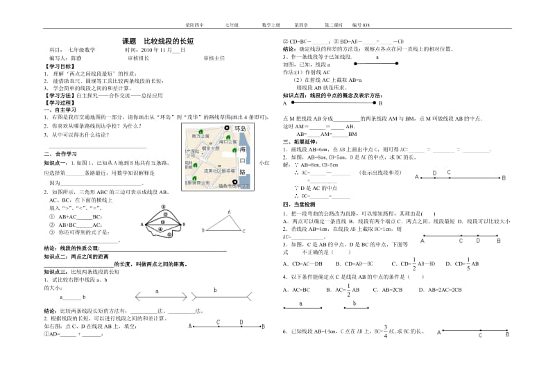 038比较线段的长短000.doc_第1页