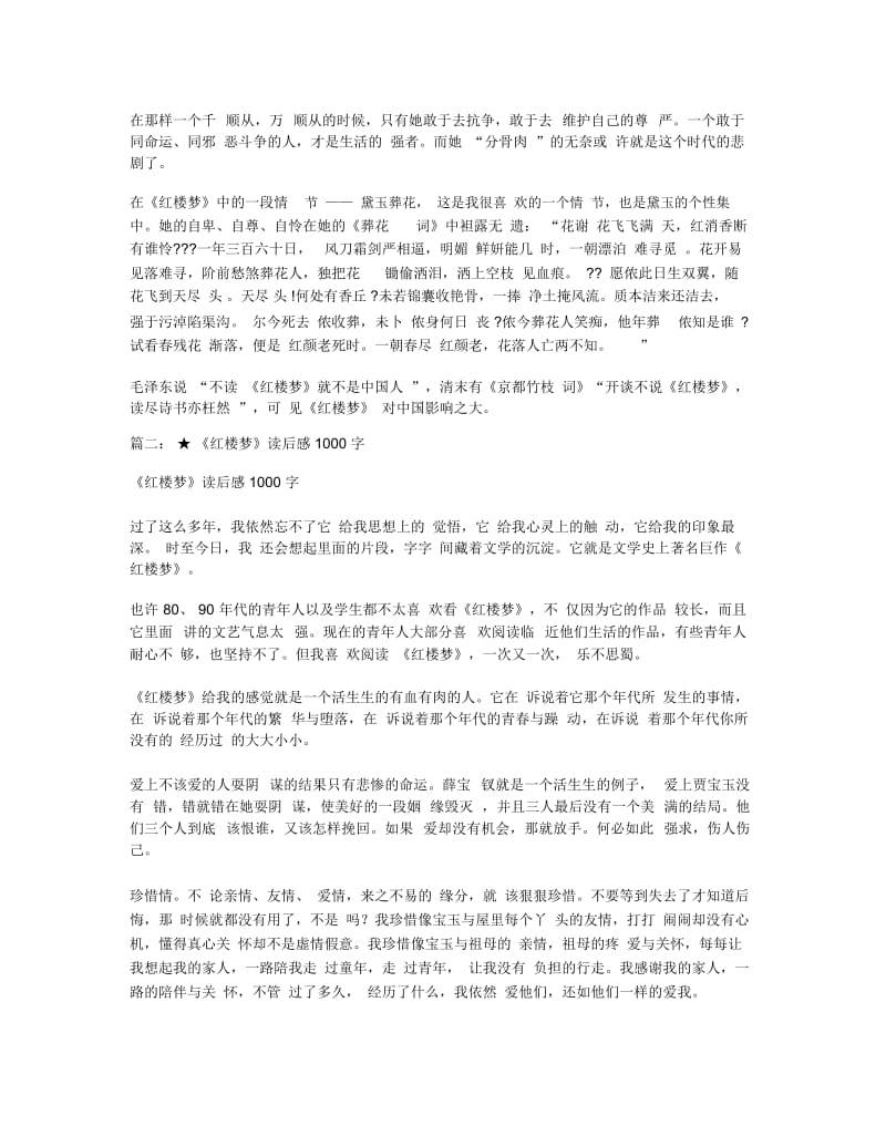 红楼梦读书笔记1000字左右.docx_第2页