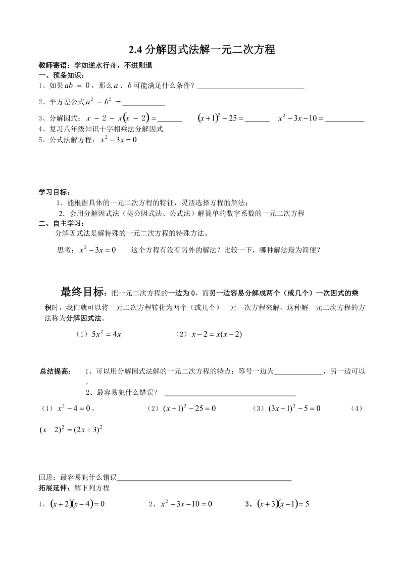 2.4分解因式法解一元二次方程.doc_第1页