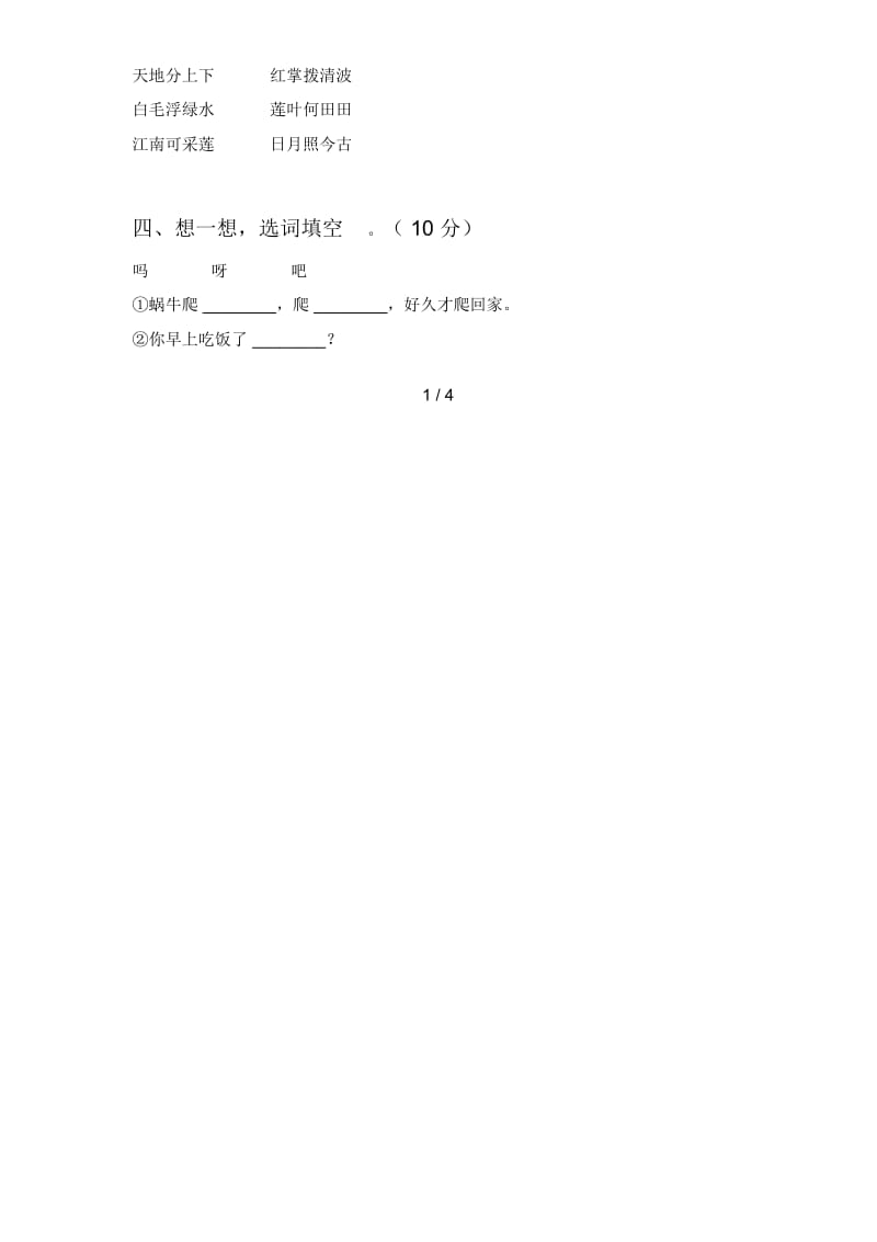 西师大版一年级语文下册二单元试卷及答案(学生专用).docx_第2页