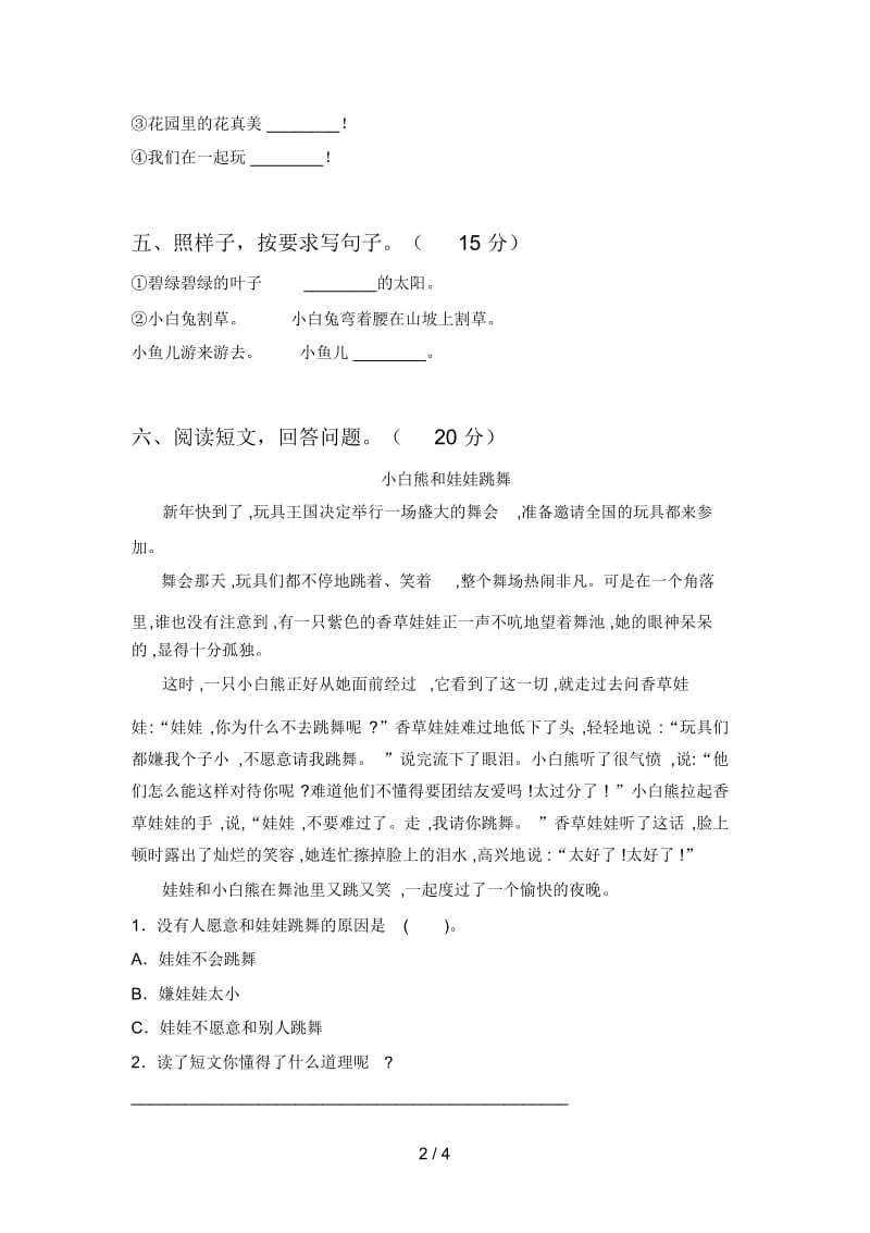 西师大版一年级语文下册二单元试卷及答案(学生专用).docx_第3页