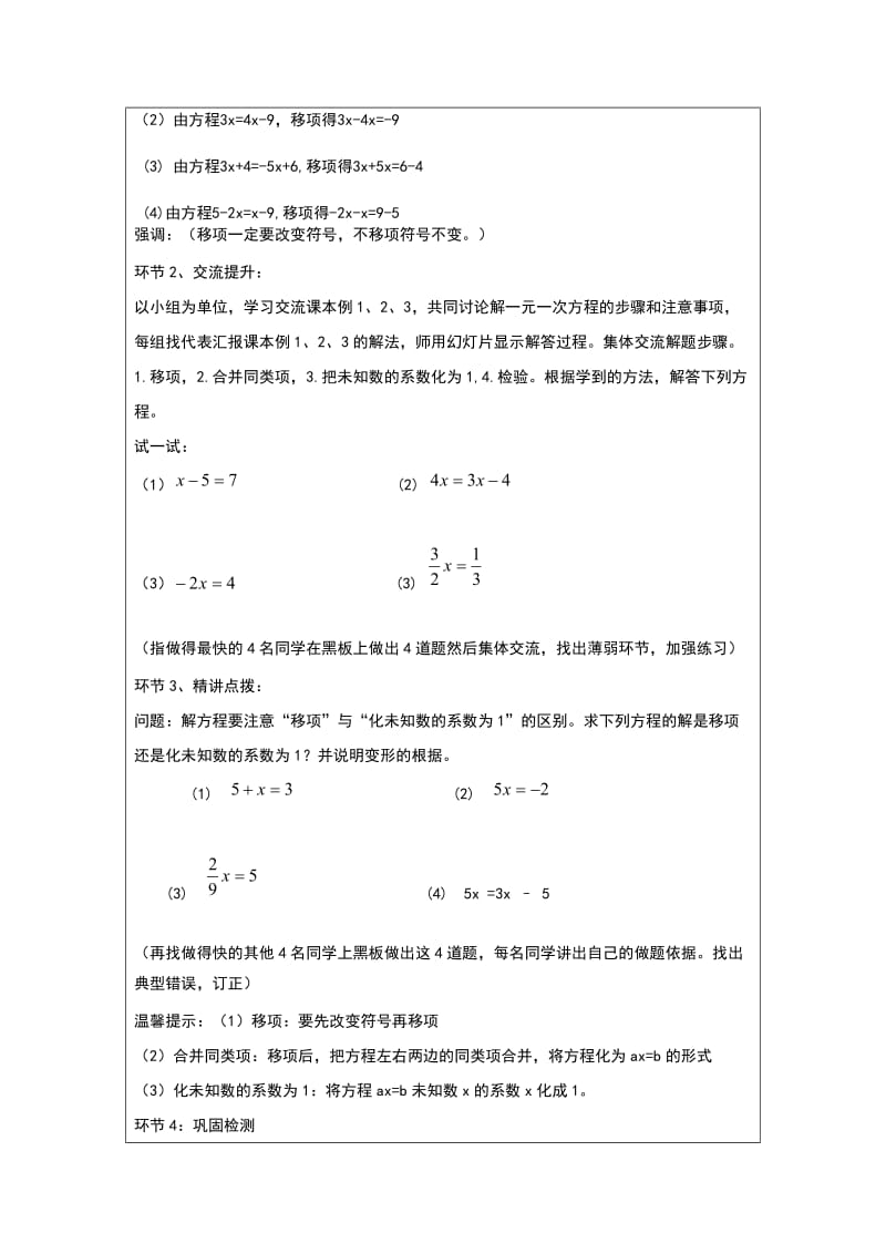 一元一次方程的解法.doc_第3页