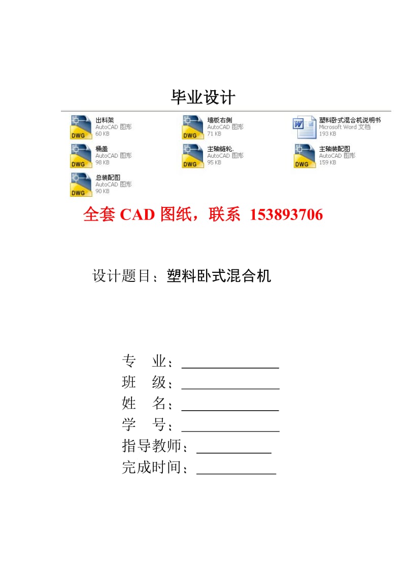 毕业设计（论文）塑料卧式混合机设计含图.doc_第1页