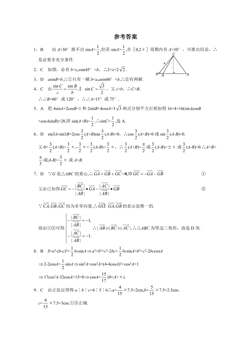 高考数学解三角形测试专题(含答案).doc_第3页