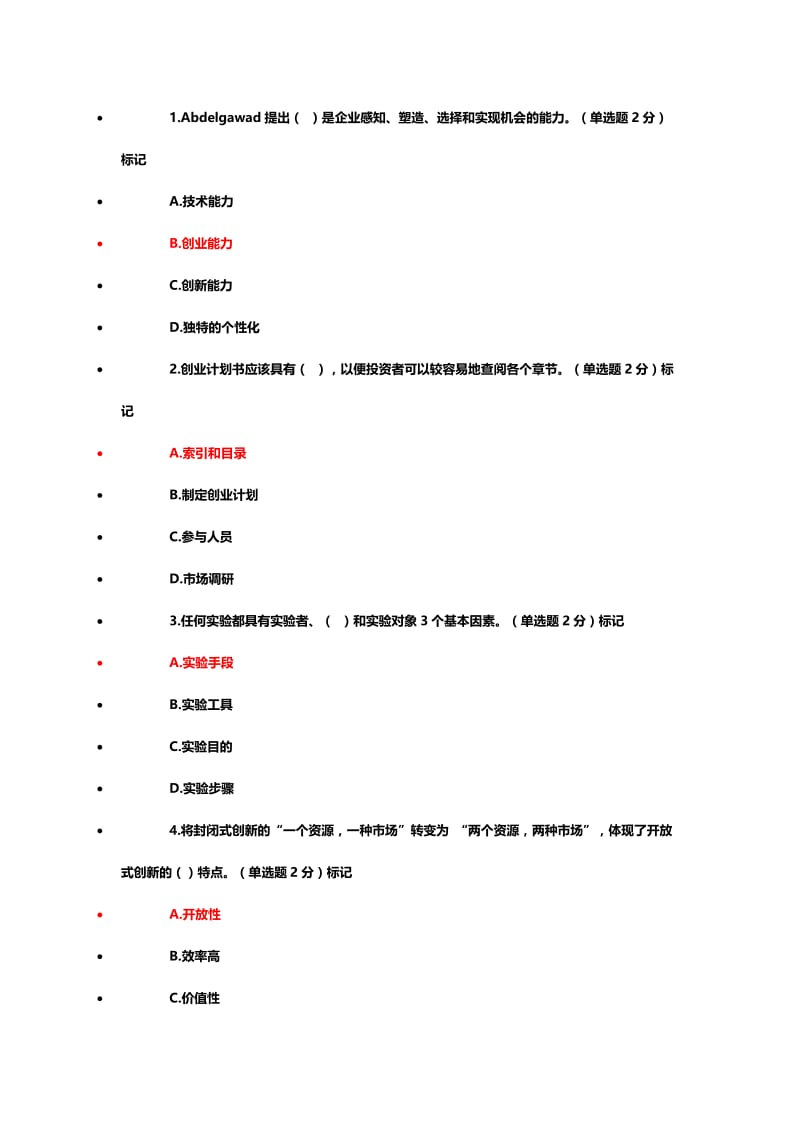 .7.22(94分)广西专业技术人员创新与创业能力建设考题与答案_第1页