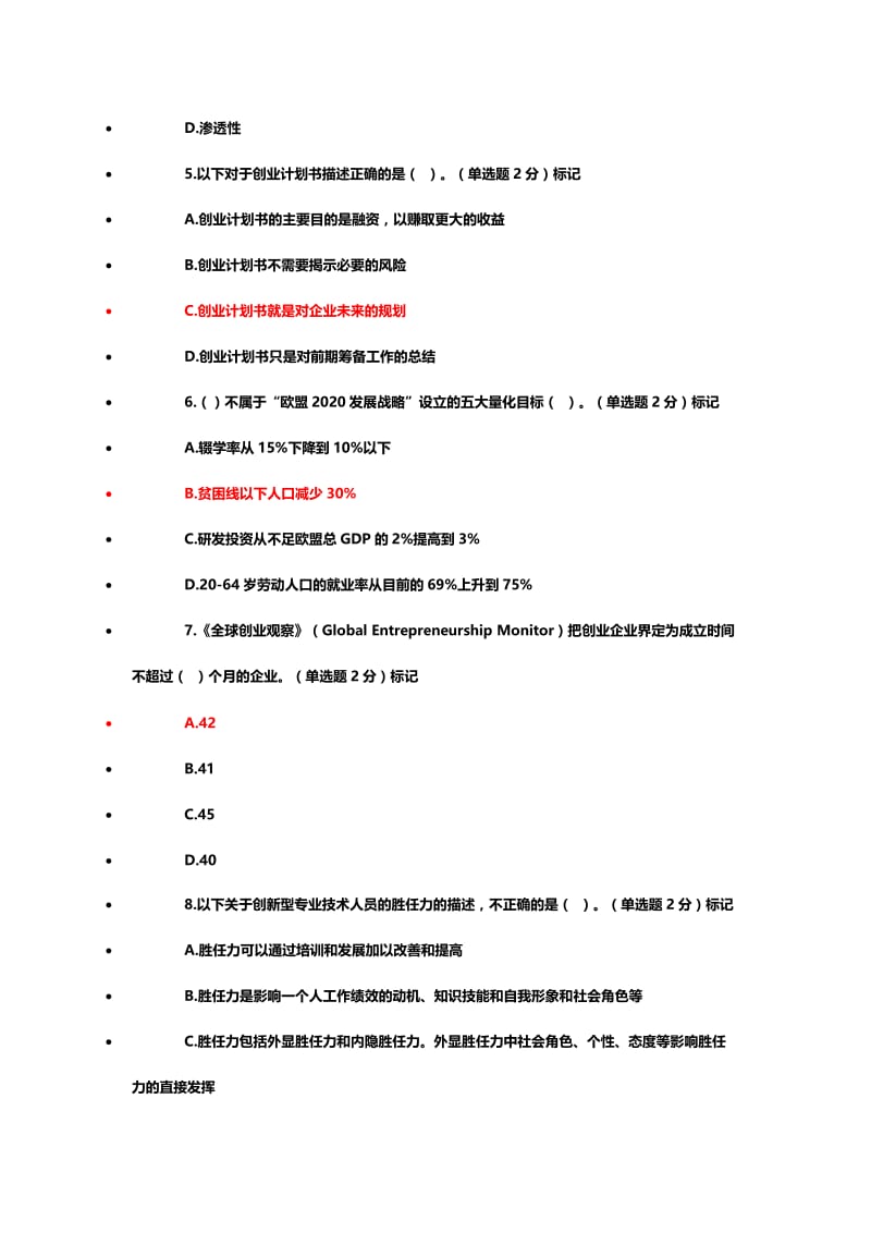 .7.22(94分)广西专业技术人员创新与创业能力建设考题与答案_第2页