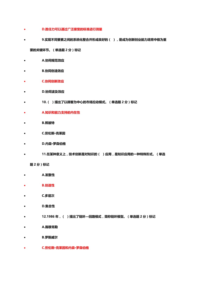 .7.22(94分)广西专业技术人员创新与创业能力建设考题与答案_第3页