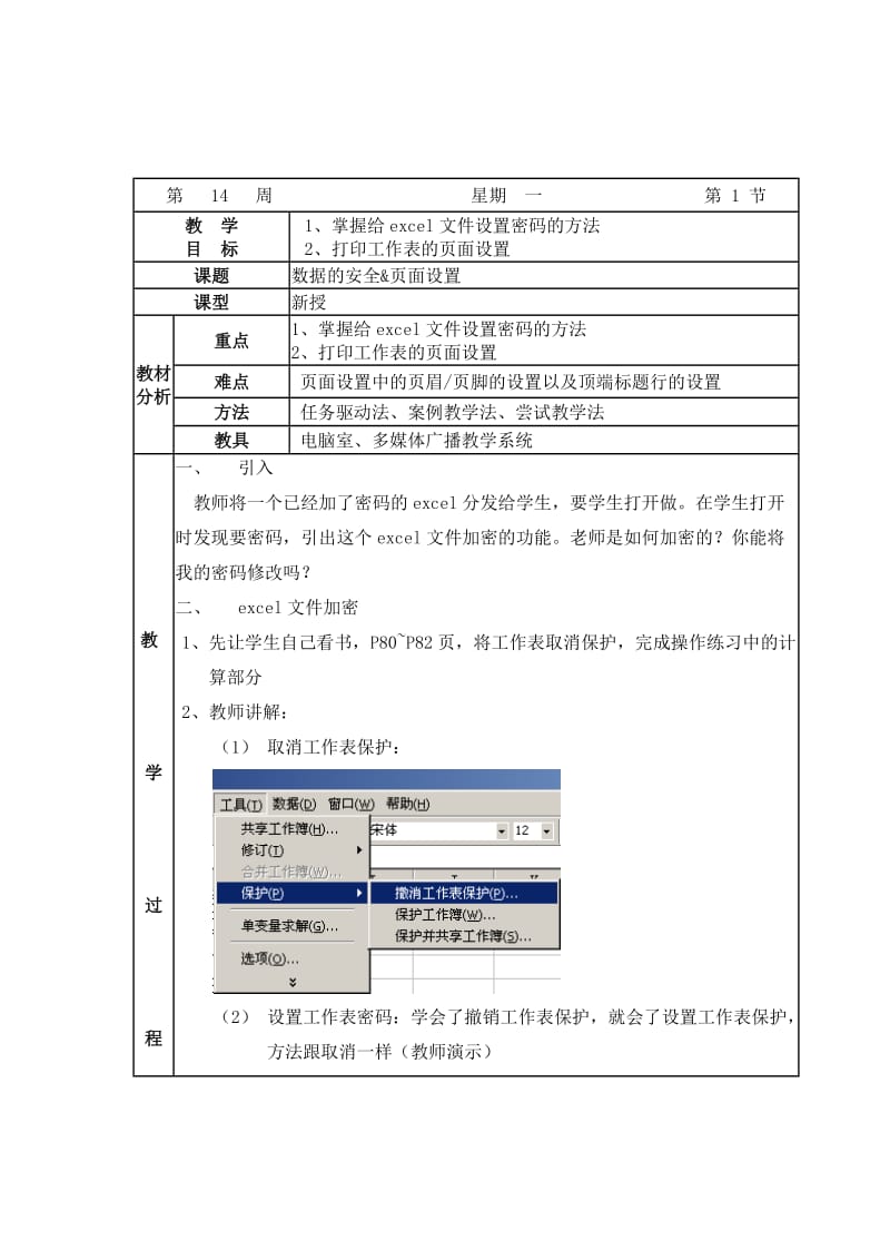 (模板)课时教案设计.doc_第1页