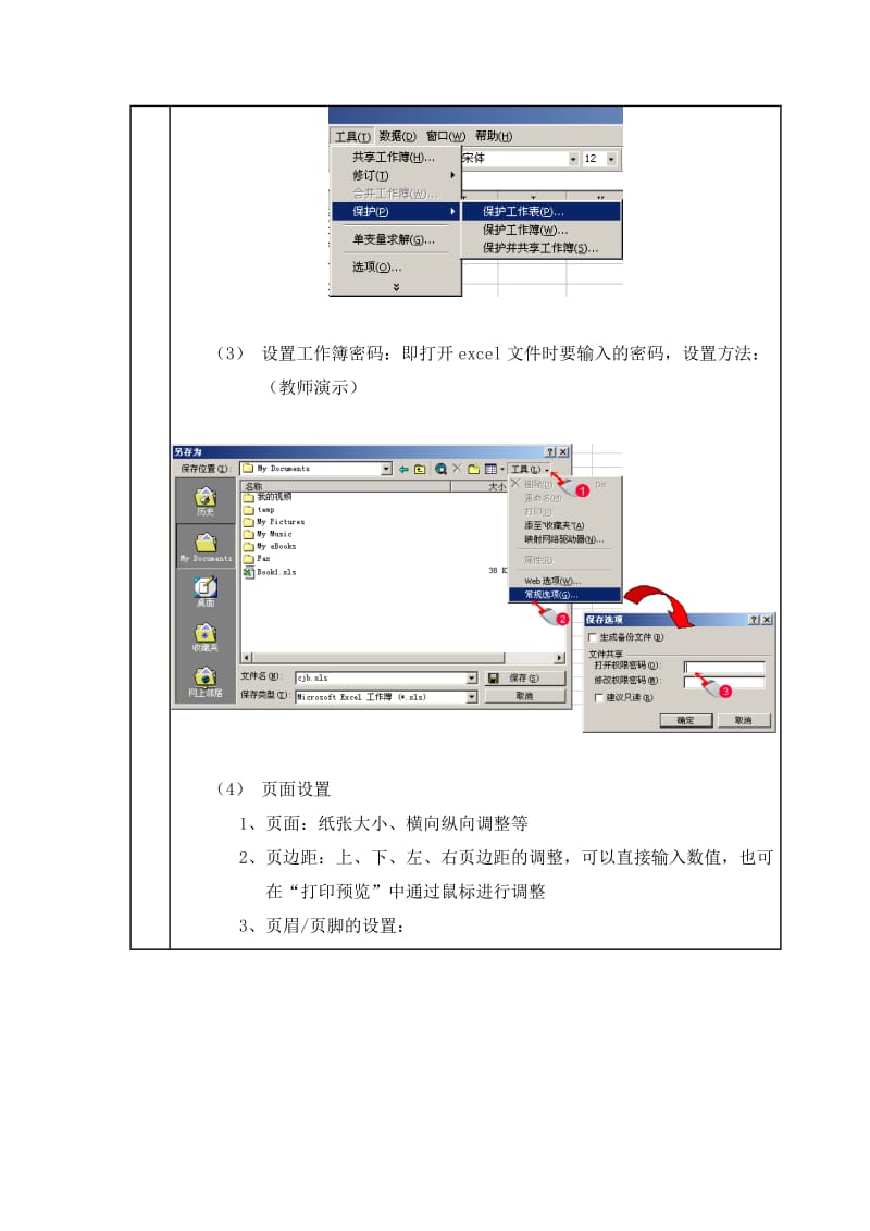 (模板)课时教案设计.doc_第2页