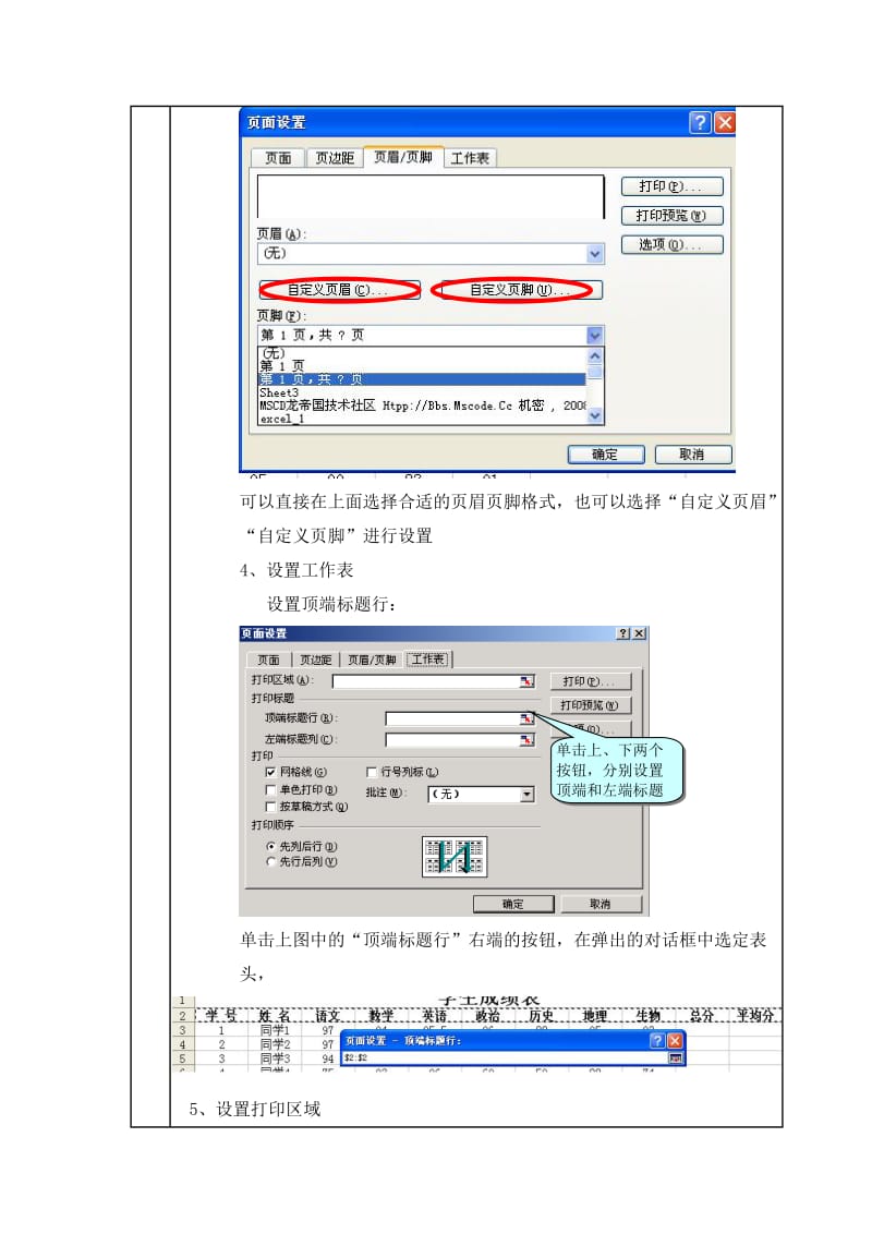 (模板)课时教案设计.doc_第3页