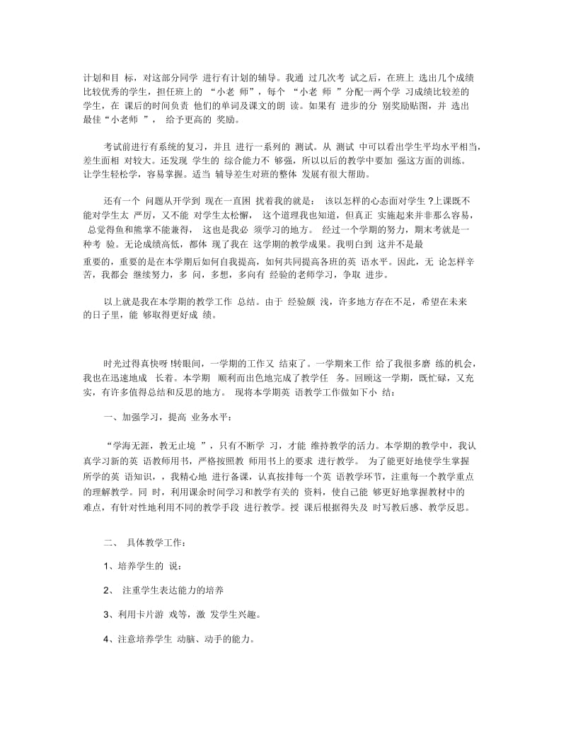 精通版四年级英语教学反思.docx_第2页