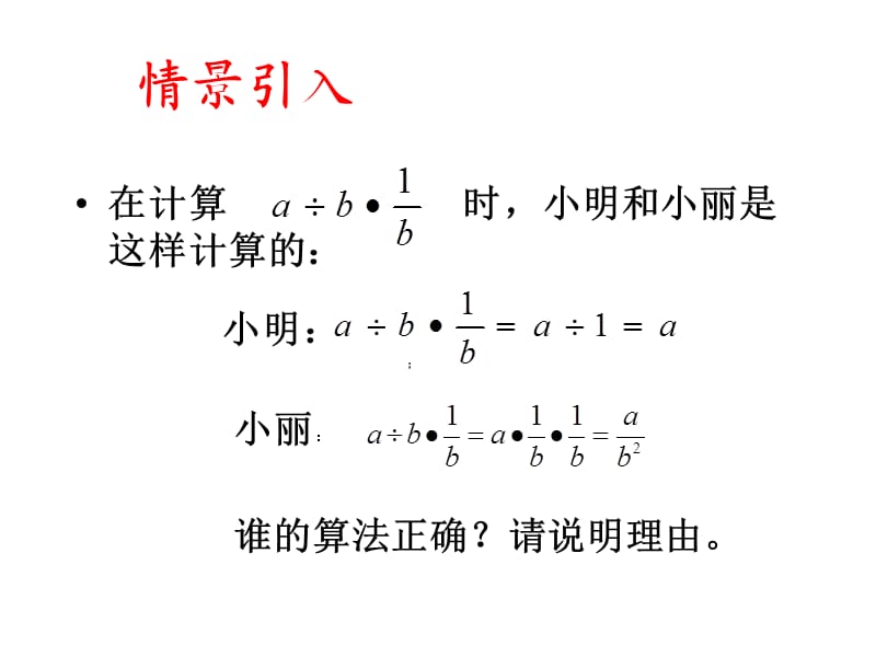 新苏科版八年级数学下册《10章 分式 10.4 分式的乘除》课件_22.ppt_第2页