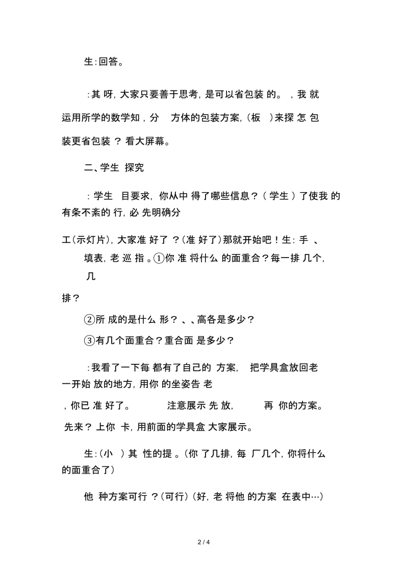 设计长方体的包装方案.docx_第2页