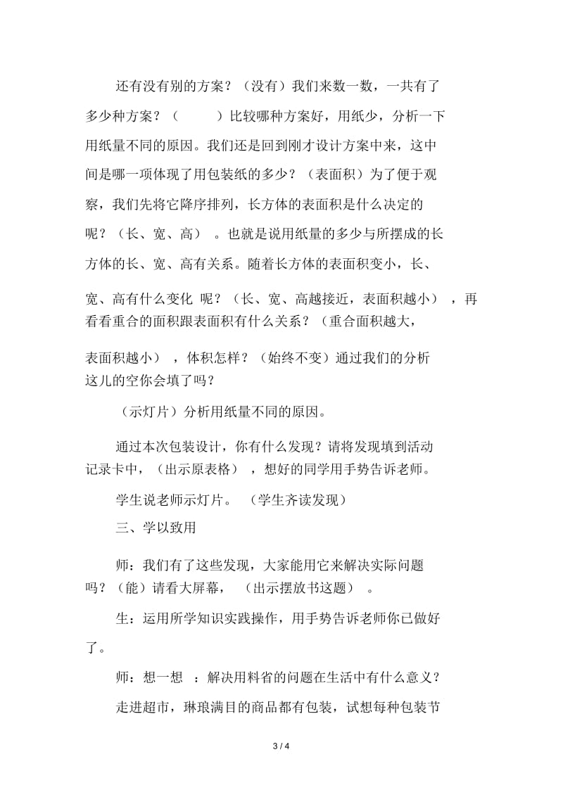 设计长方体的包装方案.docx_第3页