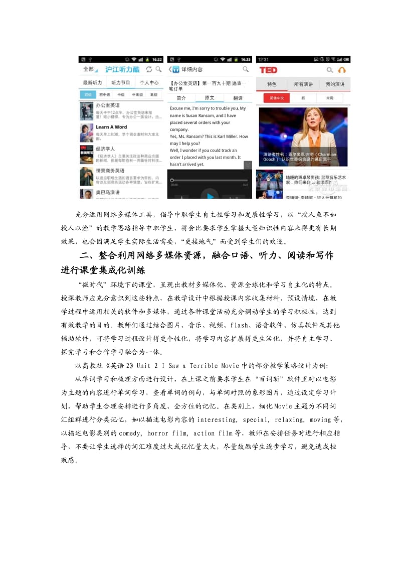 教育教学论文 “微时代”信息化环境下中职英语有效教学的策略.doc_第3页