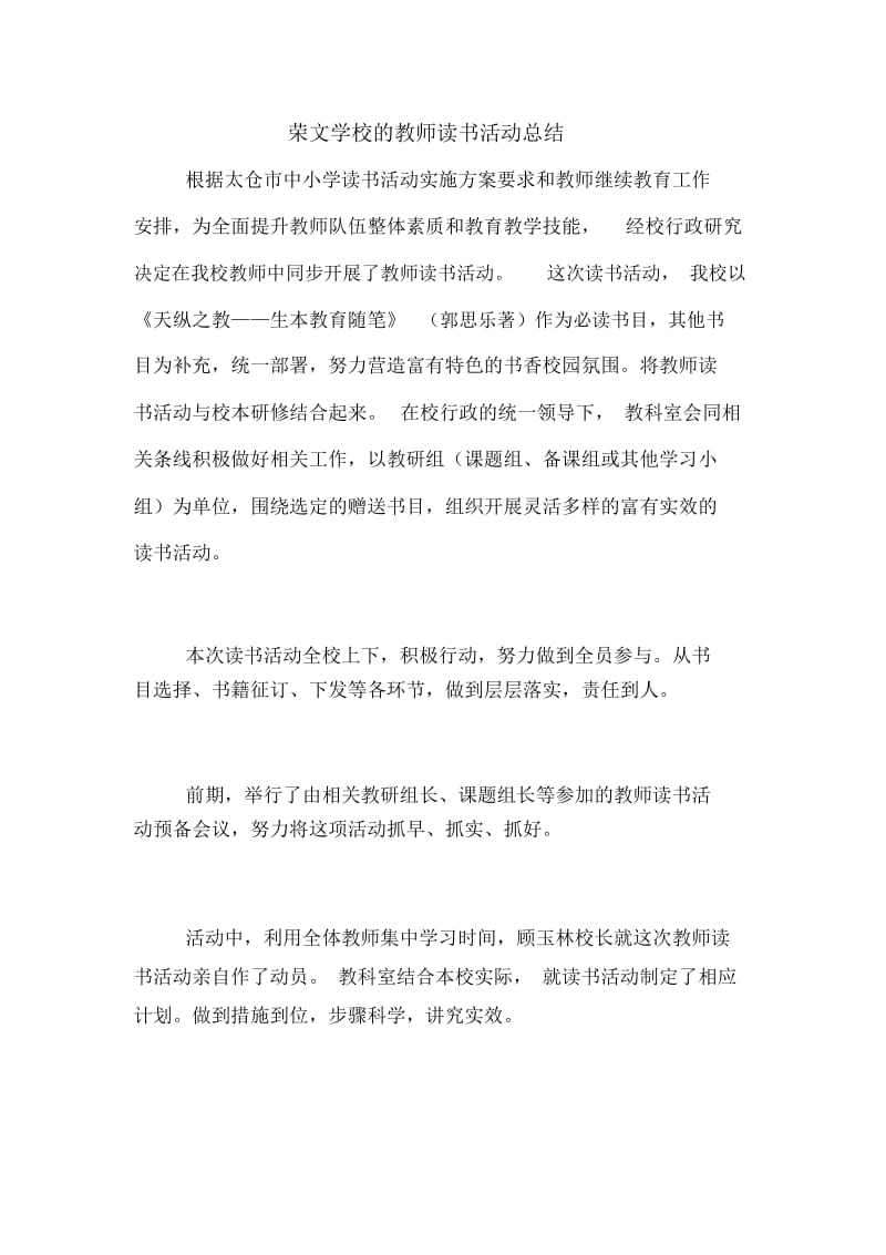 荣文学校的教师读书活动总结.docx_第1页