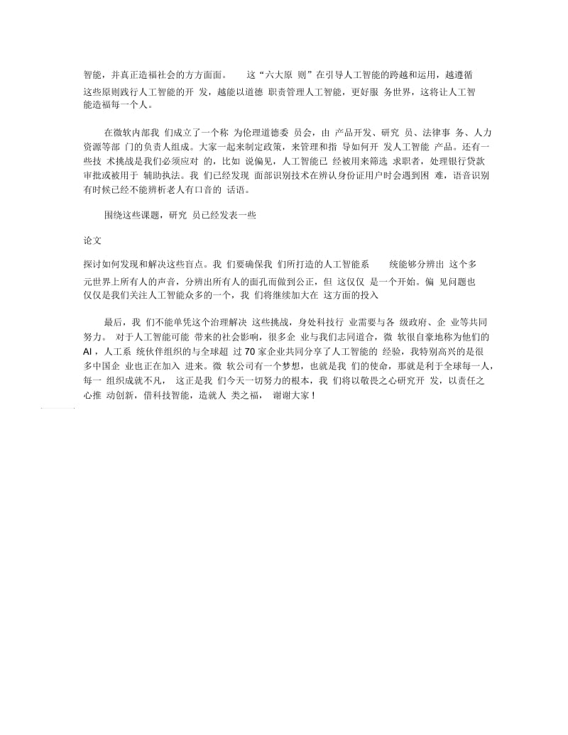 第五届世界互联网大会微软全球执行副总裁沈向洋发言全文.docx_第2页