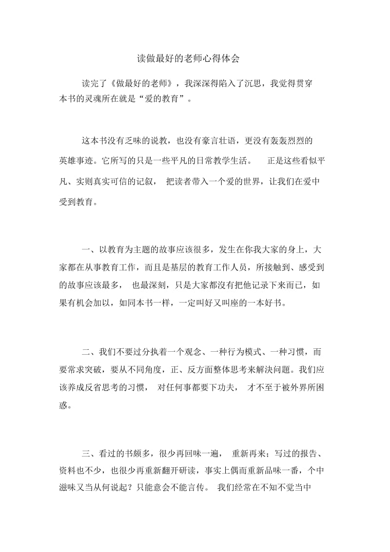 读做最好的老师心得体会.docx_第1页