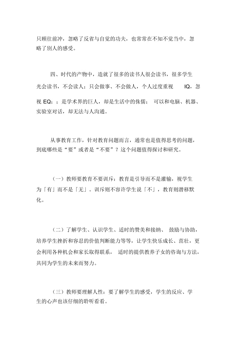 读做最好的老师心得体会.docx_第2页