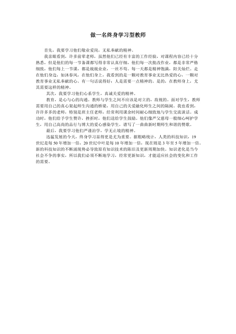 做一名终身学习型教师.doc_第1页