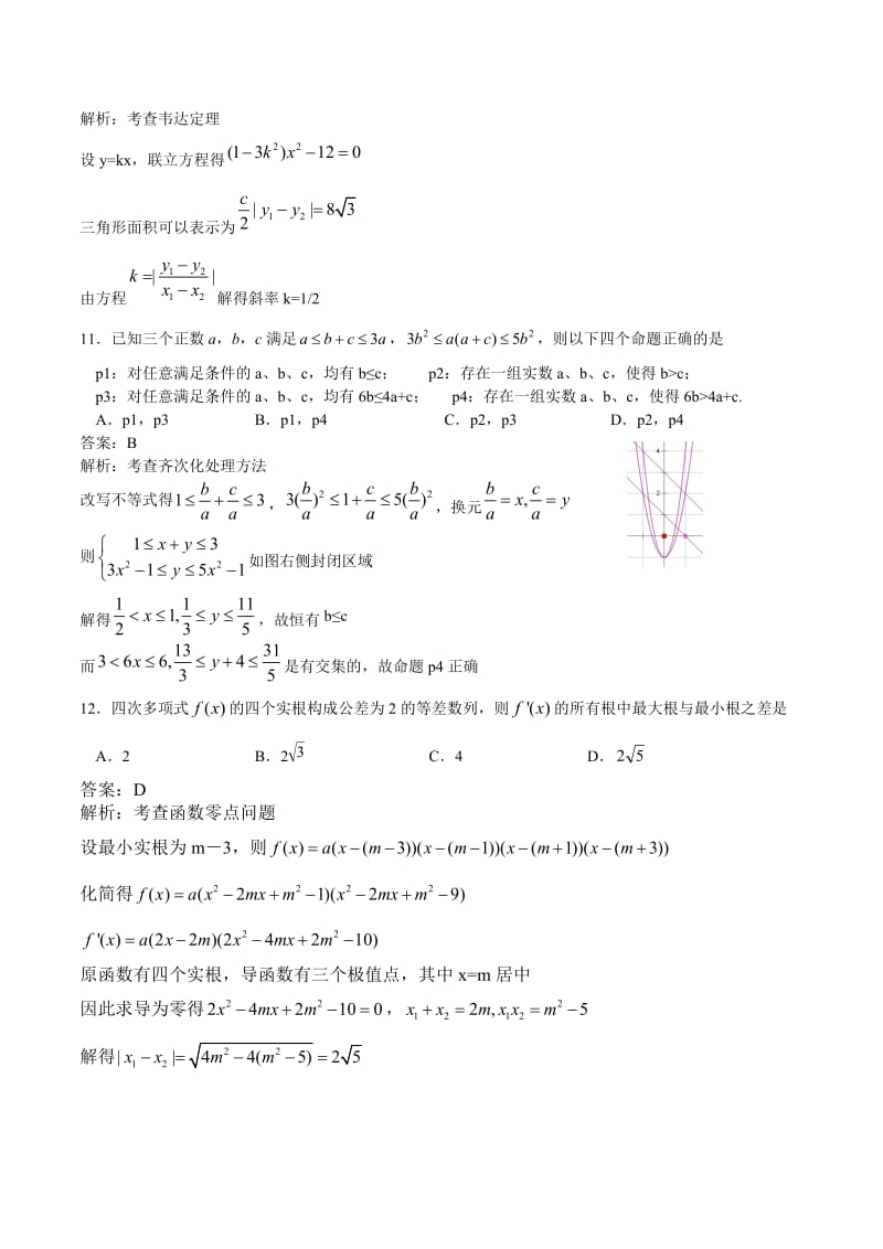 高考数学新课标模拟卷解析版.doc_第3页