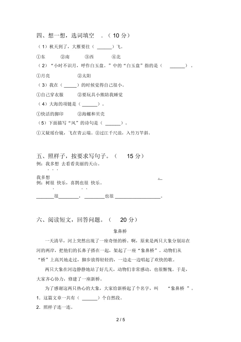 西师大版一年级语文下册期末复习卷及答案.docx_第3页