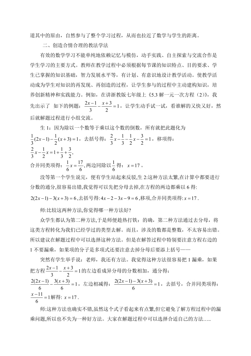 初中数学论文：数学课本内容的形态化处理.doc_第2页