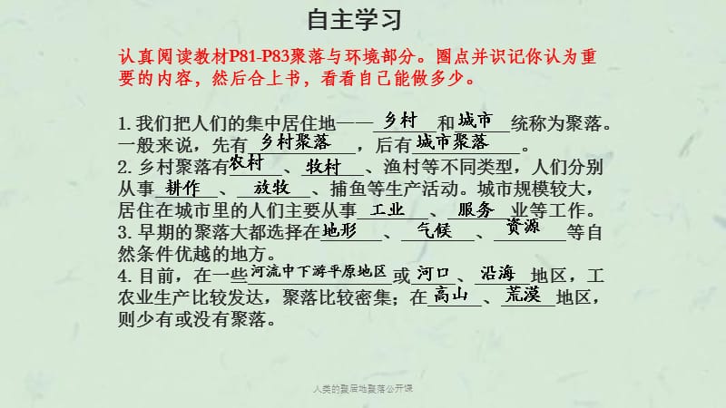 人类的聚居地聚落公开课课件.ppt_第2页