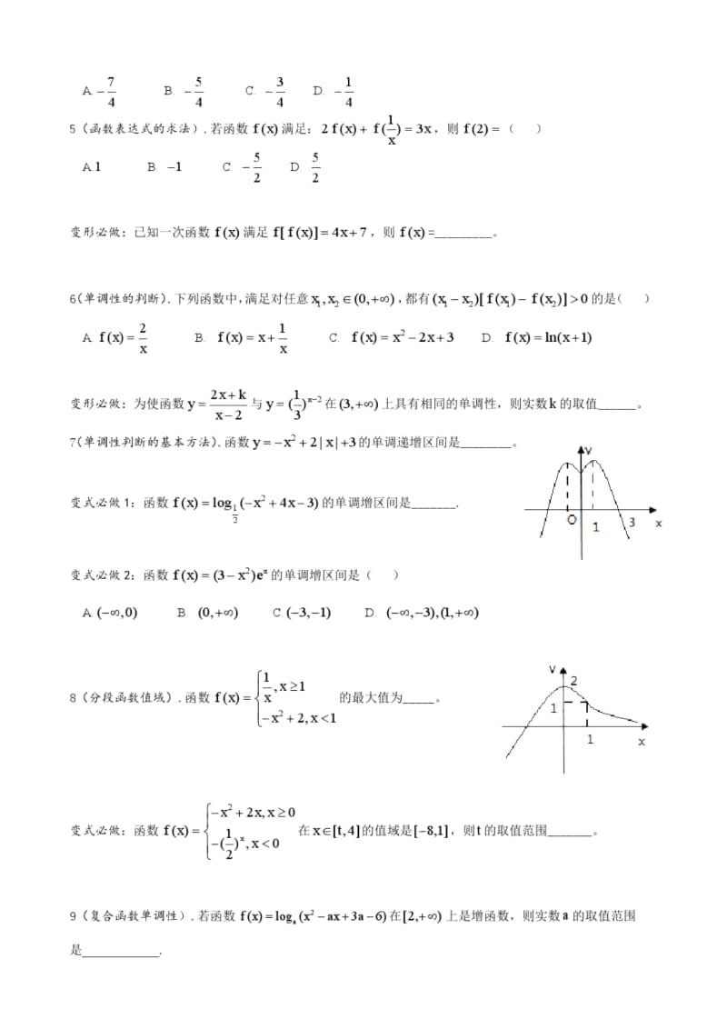 函数概念及表示与函数的单调性.docx_第2页