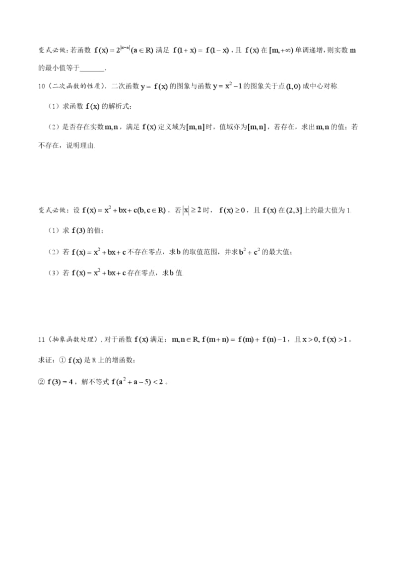 函数概念及表示与函数的单调性.docx_第3页