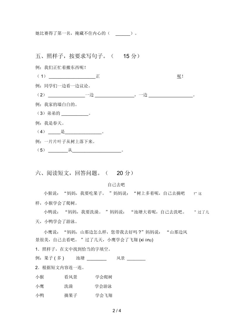 西师大版一年级语文下册二单元试题及答案(各版本).docx_第2页