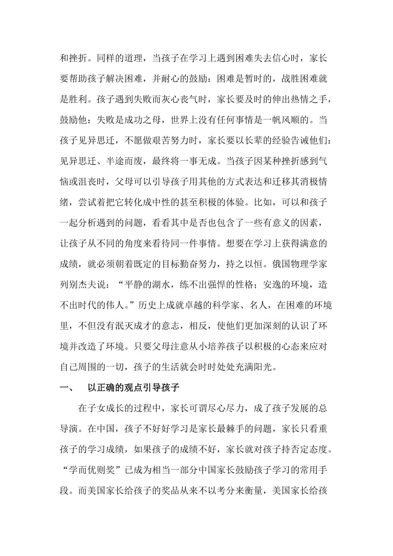 关于家庭教育的几点认识.doc_第2页