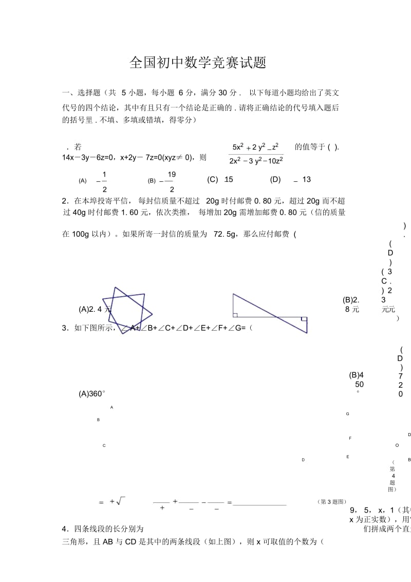 初三数学竞赛精选题.docx_第1页