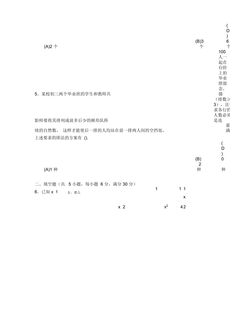 初三数学竞赛精选题.docx_第2页