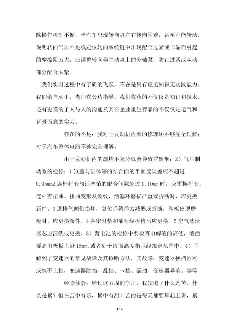 汽车检测与维修实习报告.doc_第3页