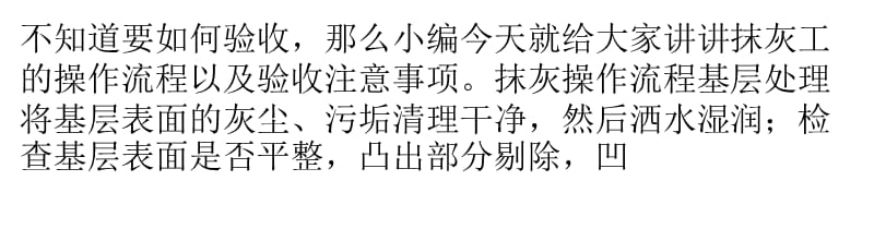 抹灰工艺流程详解 如何正确操作施工以及验收.pptx_第2页